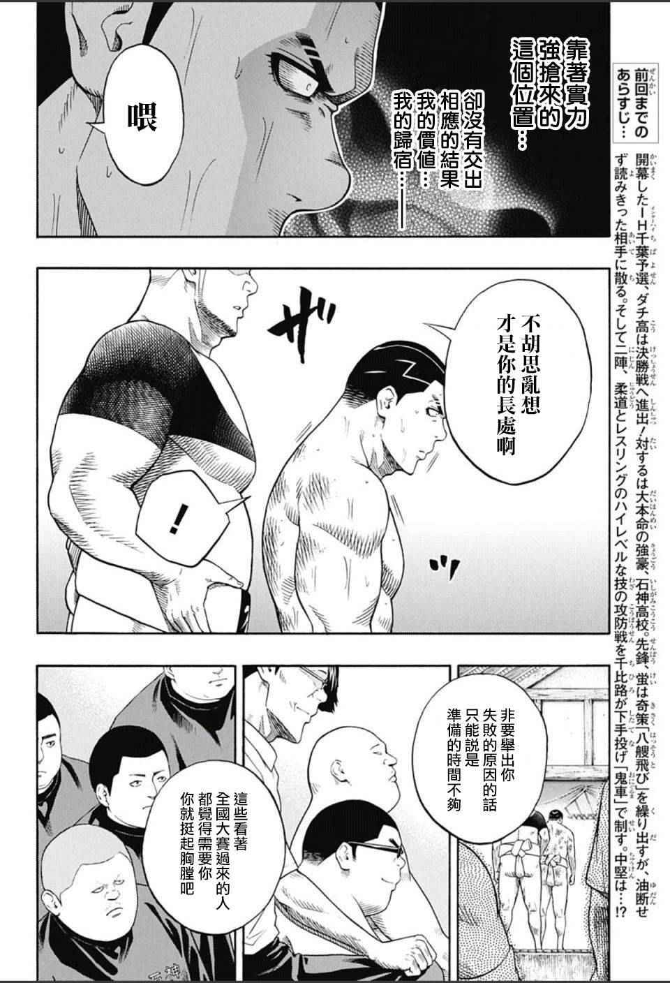 《火之丸相扑》漫画最新章节第57话免费下拉式在线观看章节第【2】张图片