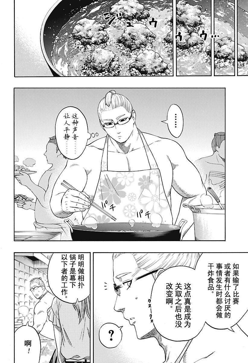 《火之丸相扑》漫画最新章节第179话 试看版免费下拉式在线观看章节第【4】张图片