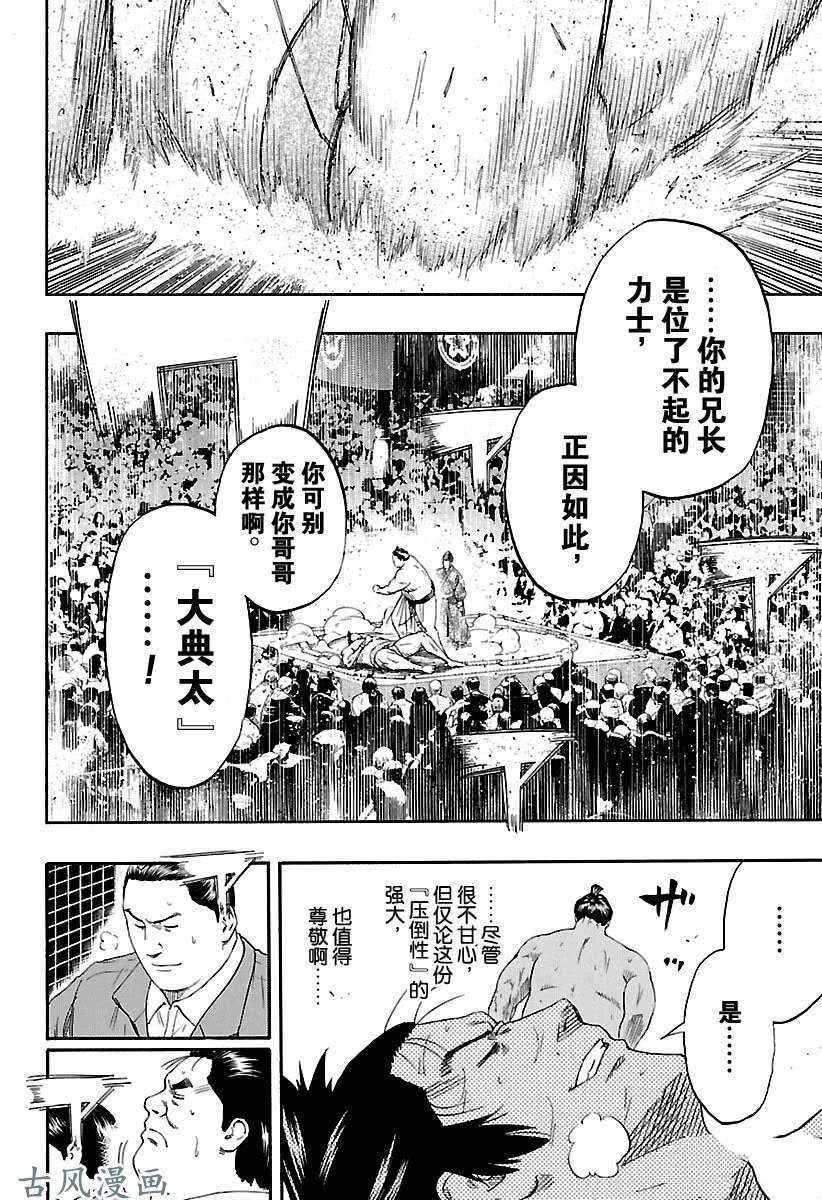 《火之丸相扑》漫画最新章节第212话 试看版免费下拉式在线观看章节第【14】张图片