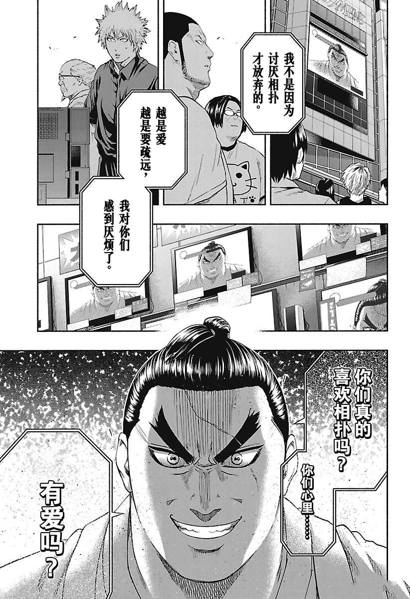 《火之丸相扑》漫画最新章节第191话 试看版免费下拉式在线观看章节第【20】张图片