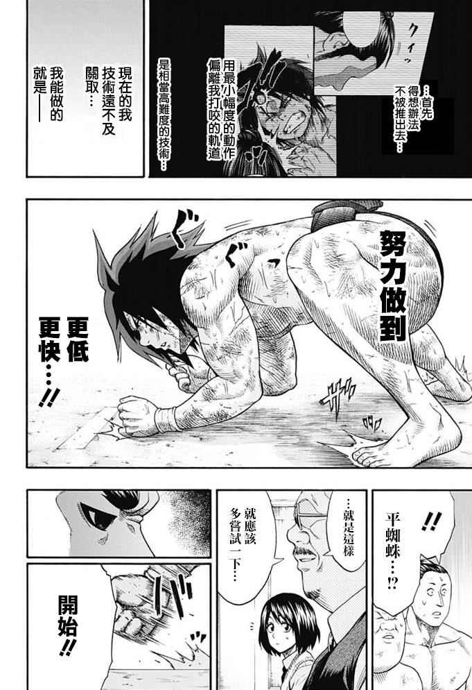 《火之丸相扑》漫画最新章节第43话免费下拉式在线观看章节第【10】张图片