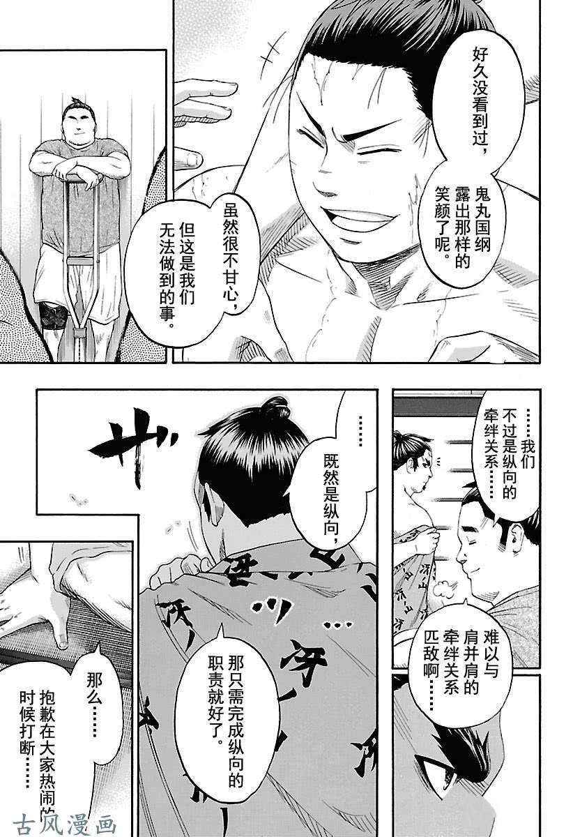 《火之丸相扑》漫画最新章节第206话 试看版免费下拉式在线观看章节第【3】张图片