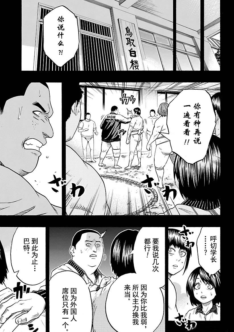 《火之丸相扑》漫画最新章节第124话 试看版免费下拉式在线观看章节第【3】张图片