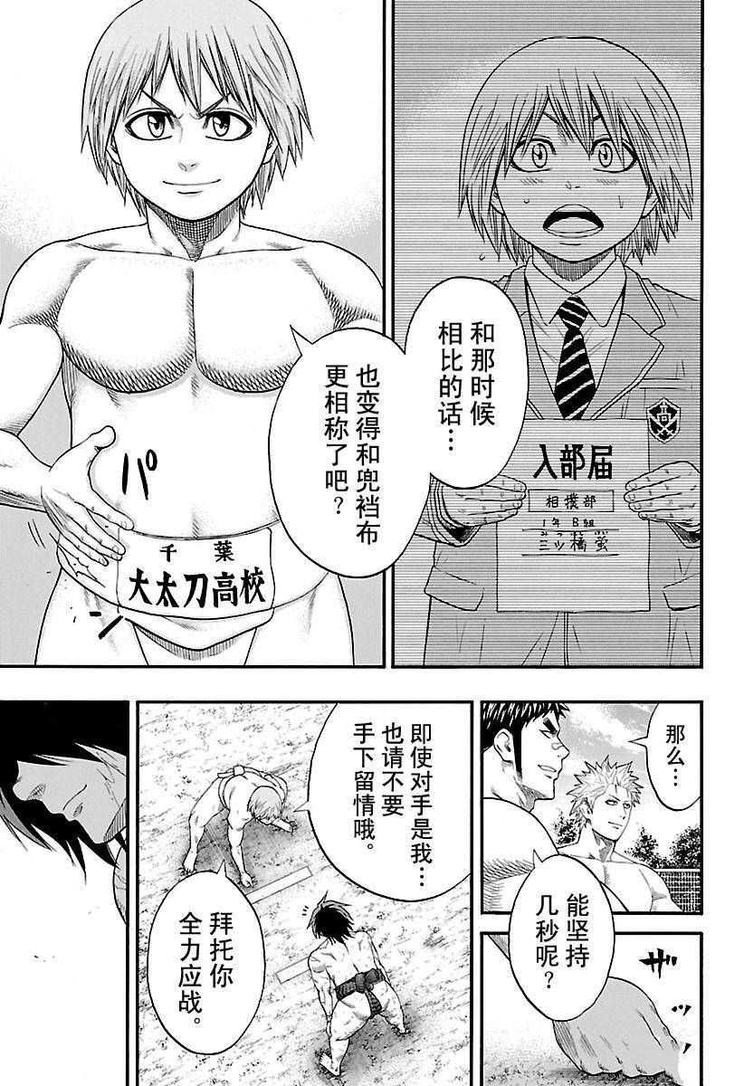 《火之丸相扑》漫画最新章节第155话 试看版免费下拉式在线观看章节第【4】张图片