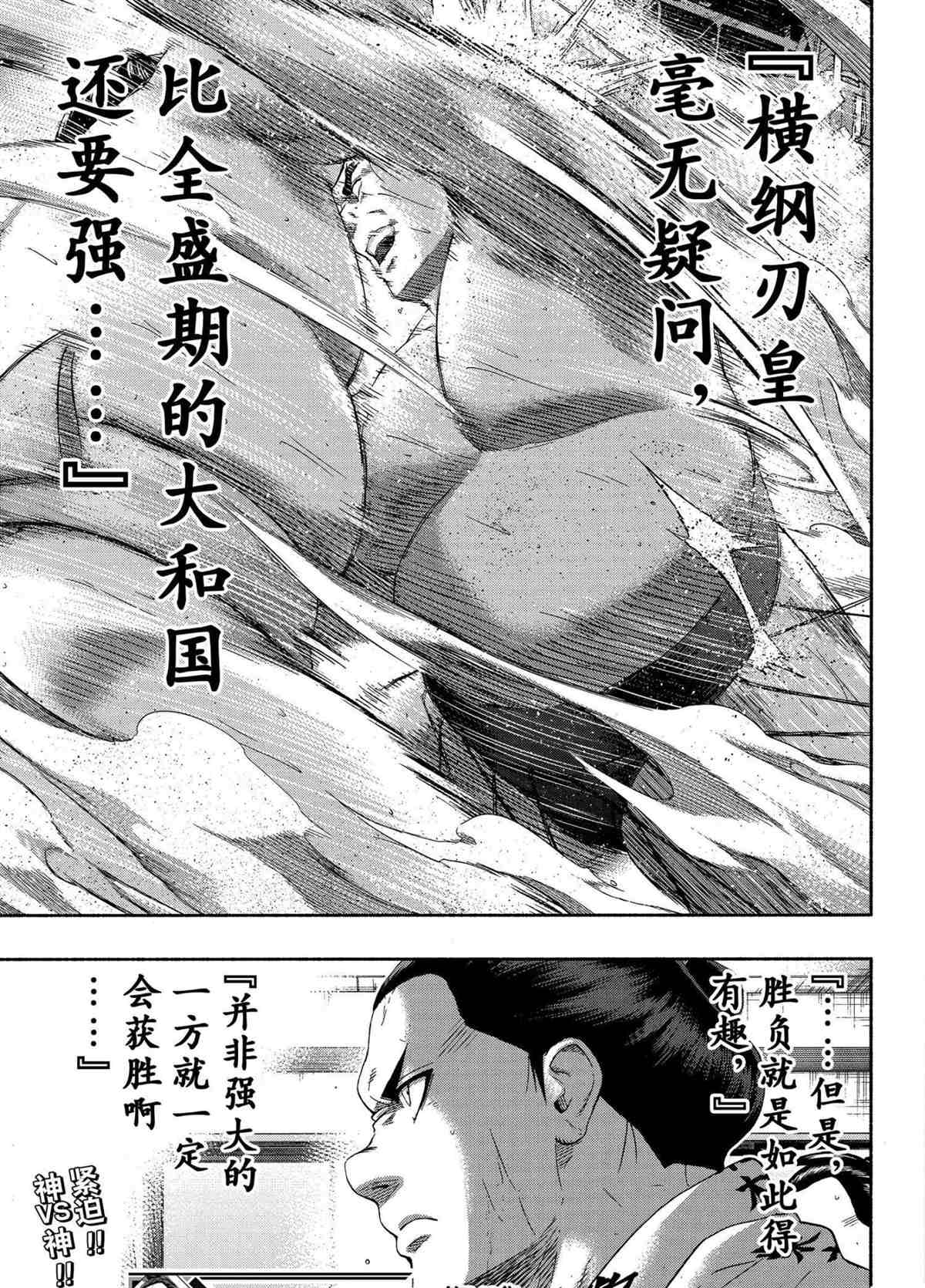 《火之丸相扑》漫画最新章节第243话 试看版免费下拉式在线观看章节第【19】张图片