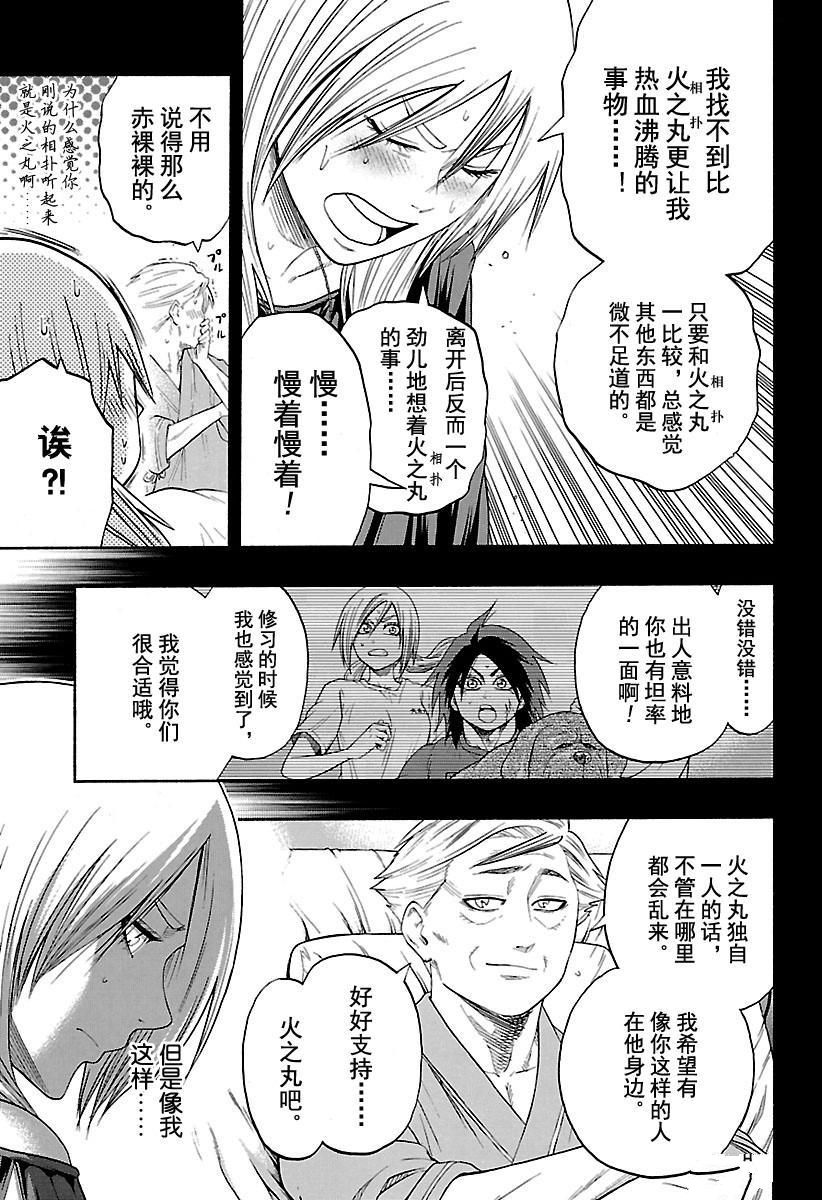 《火之丸相扑》漫画最新章节第173话 试看版免费下拉式在线观看章节第【12】张图片