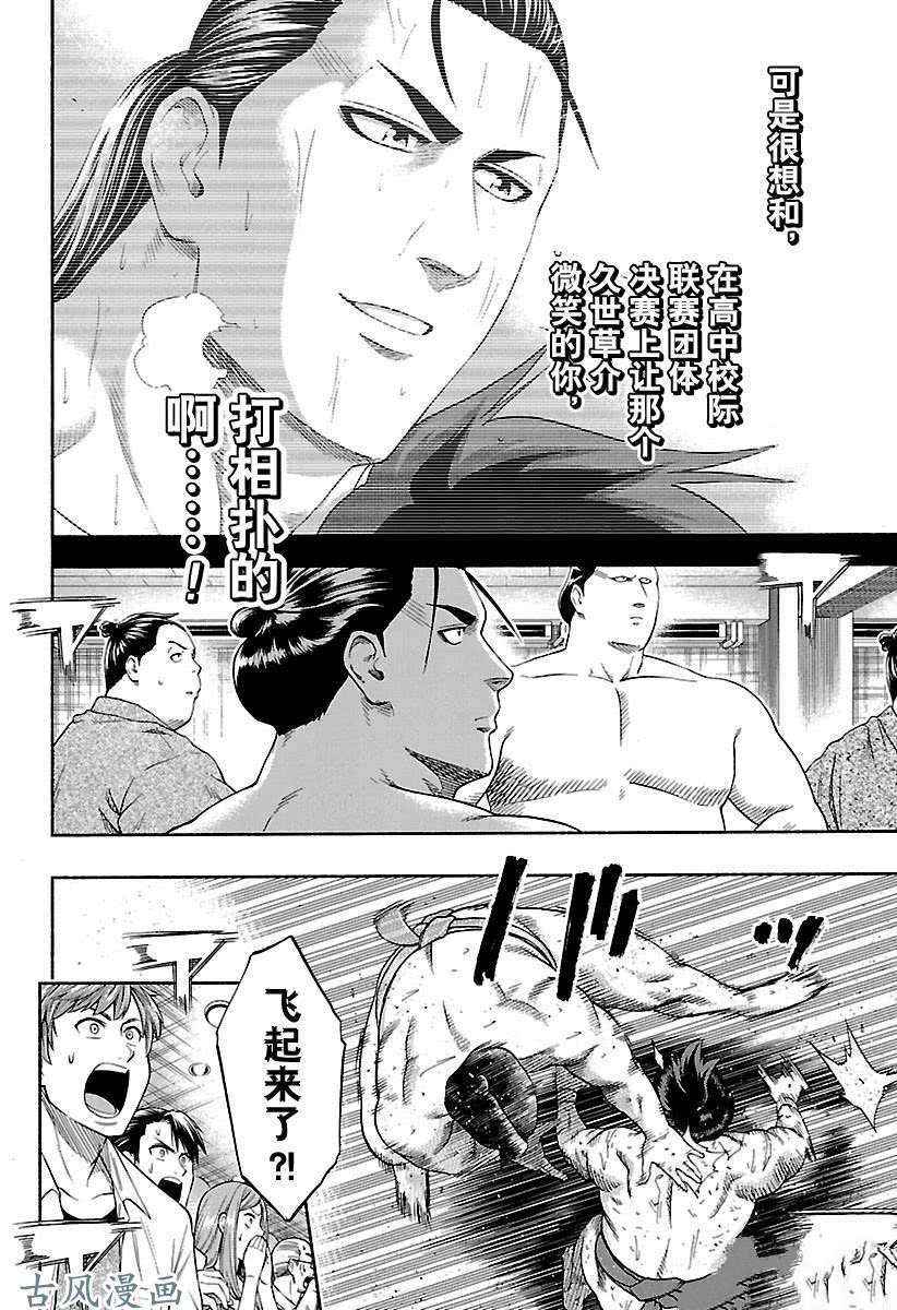 《火之丸相扑》漫画最新章节第208话 试看版免费下拉式在线观看章节第【12】张图片