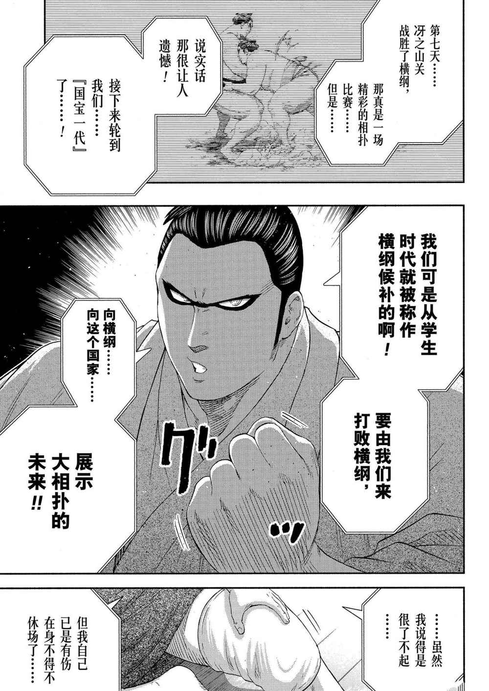 《火之丸相扑》漫画最新章节第232话 试看版免费下拉式在线观看章节第【6】张图片