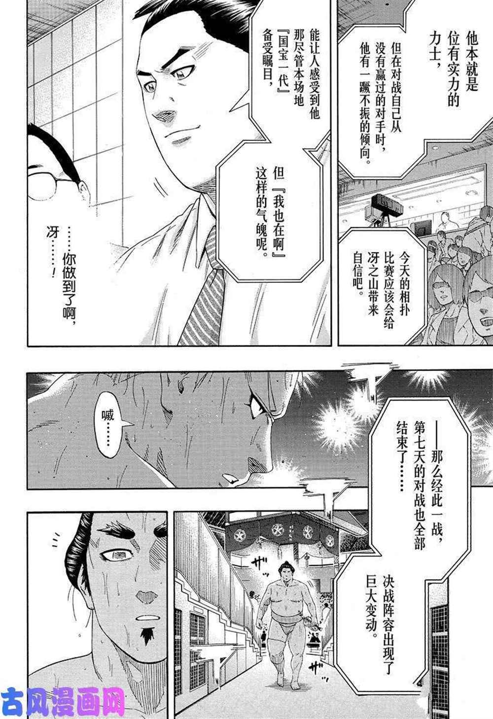 《火之丸相扑》漫画最新章节第229话 试看版免费下拉式在线观看章节第【10】张图片