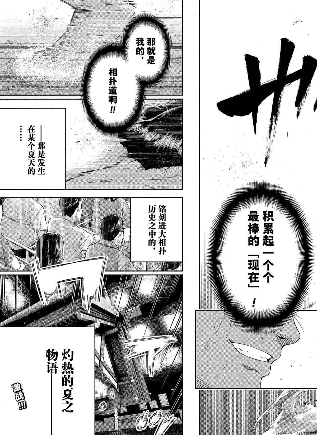 《火之丸相扑》漫画最新章节第248话 试看版免费下拉式在线观看章节第【19】张图片