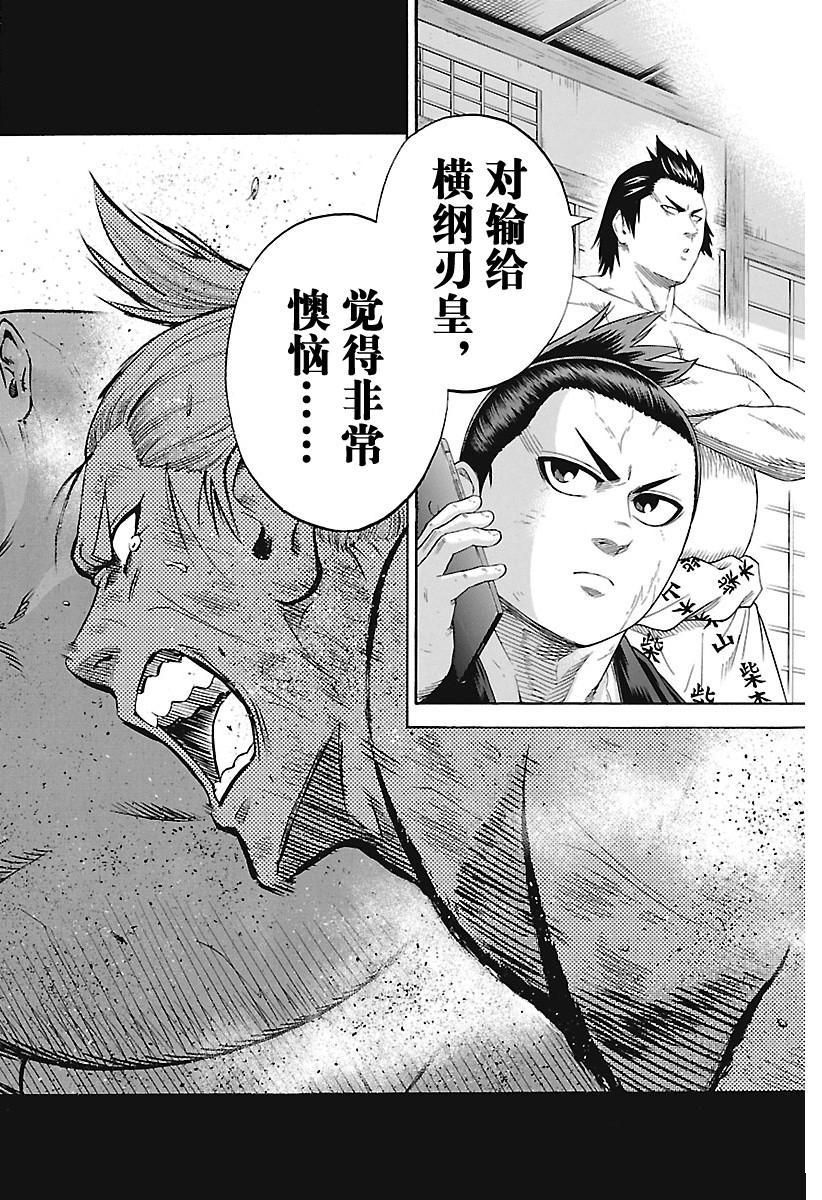 《火之丸相扑》漫画最新章节第179话 试看版免费下拉式在线观看章节第【18】张图片