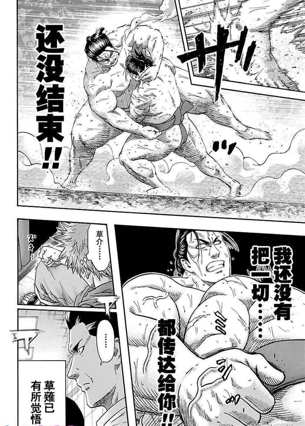 《火之丸相扑》漫画最新章节第224话 试看版免费下拉式在线观看章节第【8】张图片