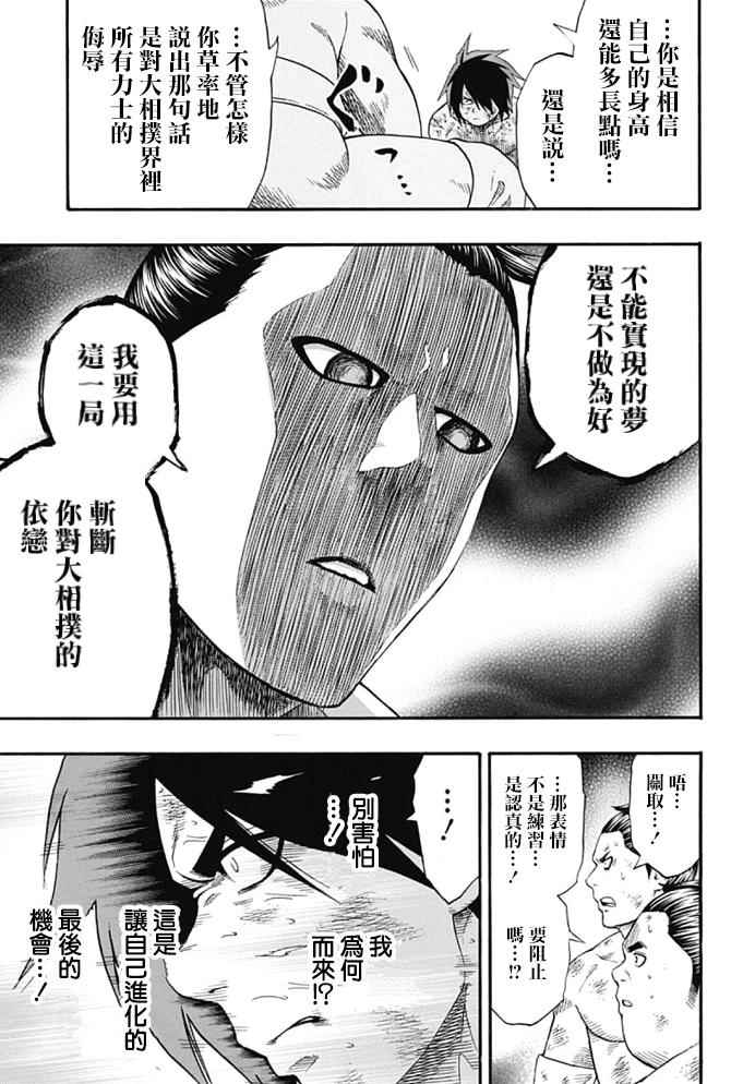 《火之丸相扑》漫画最新章节第43话免费下拉式在线观看章节第【9】张图片