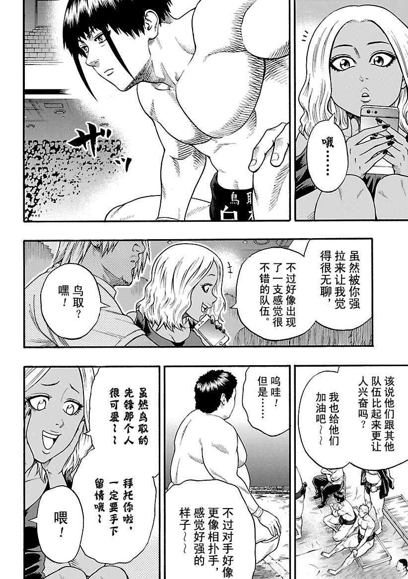 《火之丸相扑》漫画最新章节第108话 试看版免费下拉式在线观看章节第【4】张图片