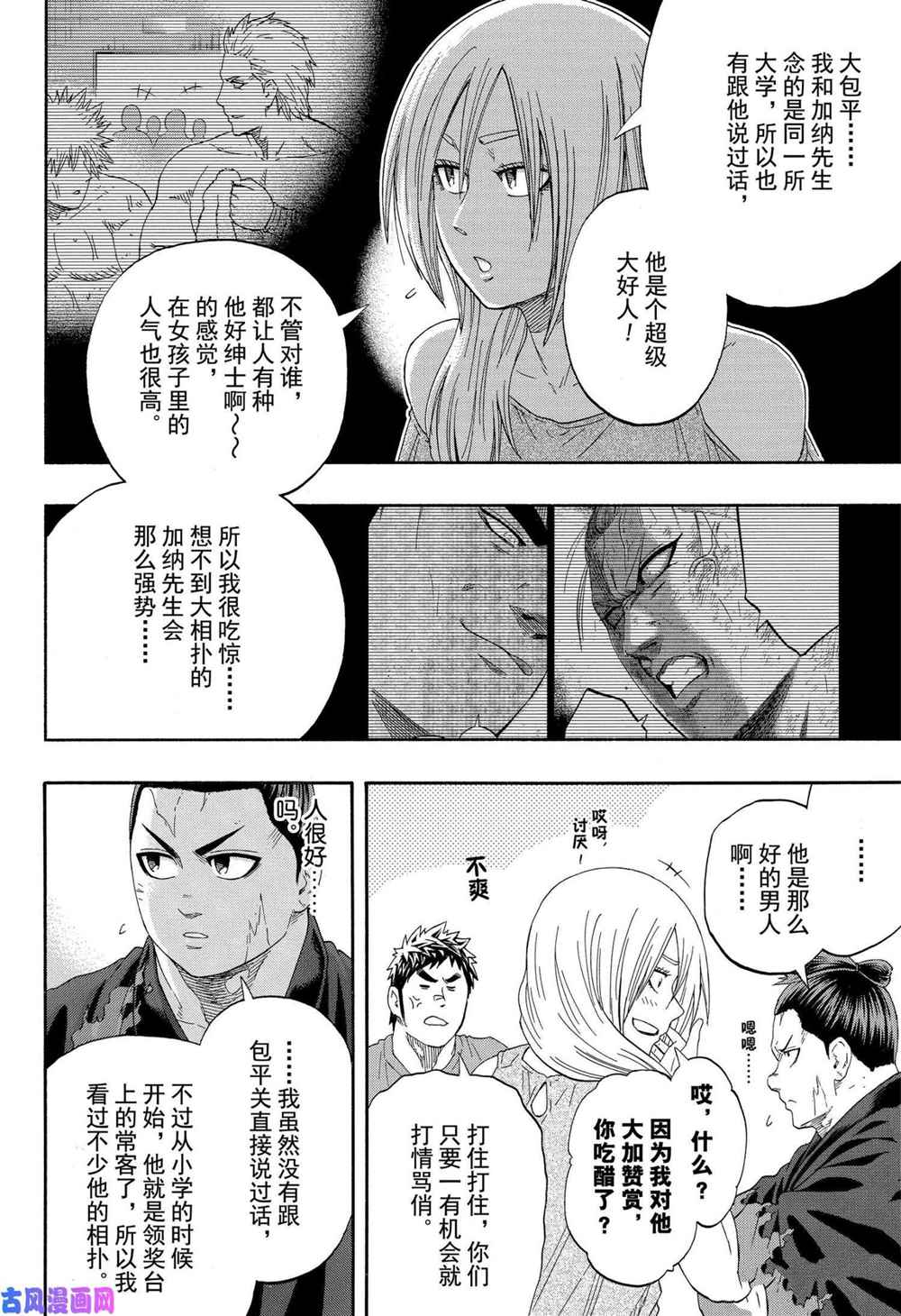 《火之丸相扑》漫画最新章节第233话 试看版免费下拉式在线观看章节第【4】张图片