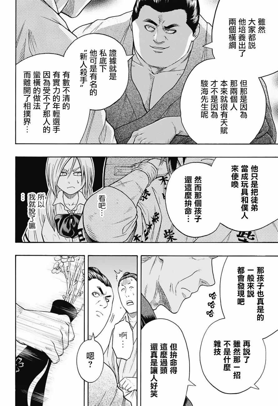 《火之丸相扑》漫画最新章节第83话免费下拉式在线观看章节第【16】张图片