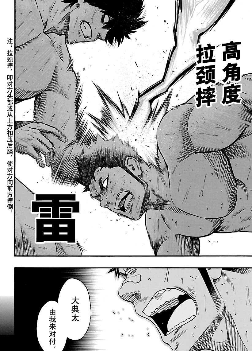 《火之丸相扑》漫画最新章节第104话 试看版免费下拉式在线观看章节第【4】张图片