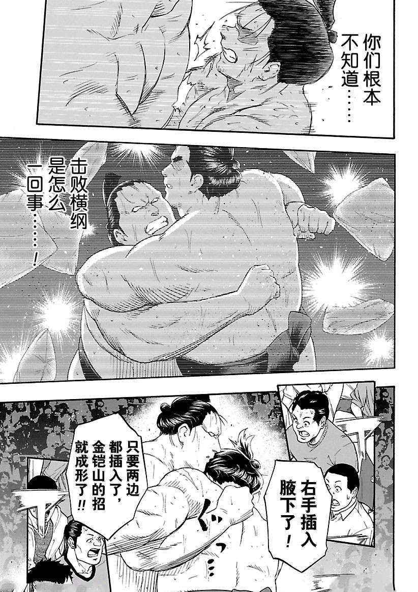 《火之丸相扑》漫画最新章节第216话 试看版免费下拉式在线观看章节第【5】张图片