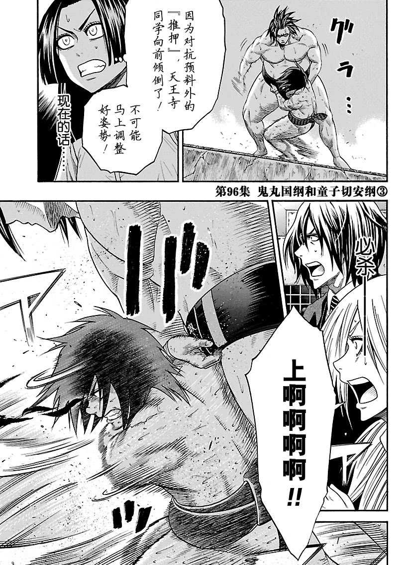 《火之丸相扑》漫画最新章节第96话 试看版免费下拉式在线观看章节第【1】张图片