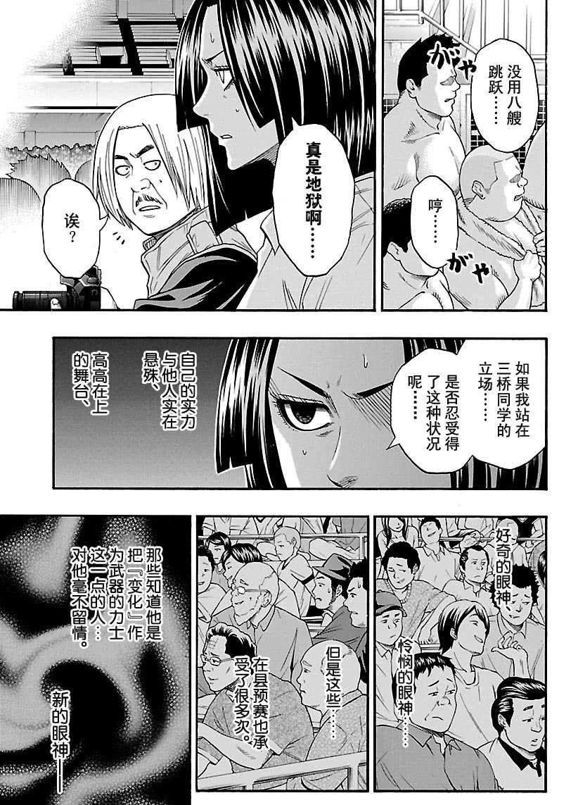 《火之丸相扑》漫画最新章节第107话 试看版免费下拉式在线观看章节第【9】张图片