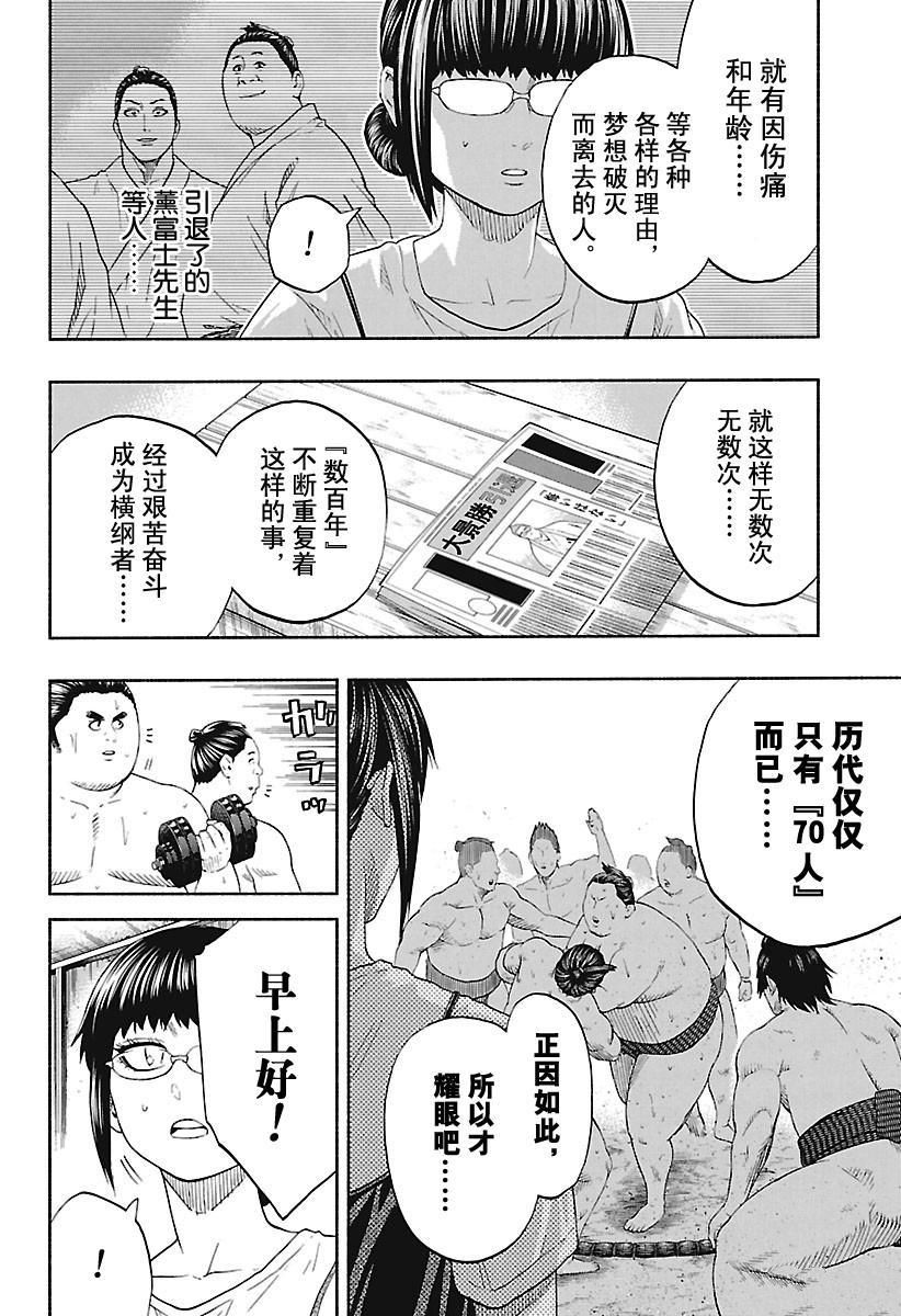 《火之丸相扑》漫画最新章节第161话 试看版免费下拉式在线观看章节第【10】张图片