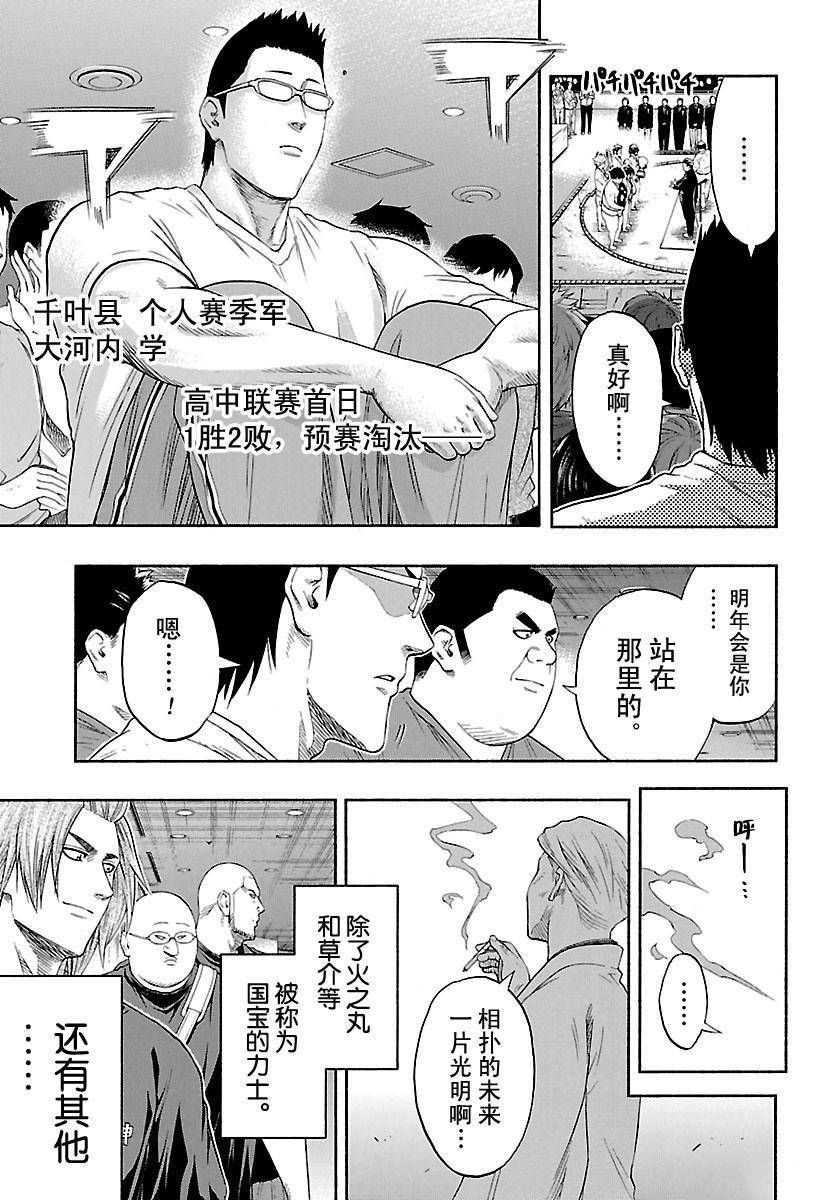 《火之丸相扑》漫画最新章节第153话 试看版免费下拉式在线观看章节第【15】张图片