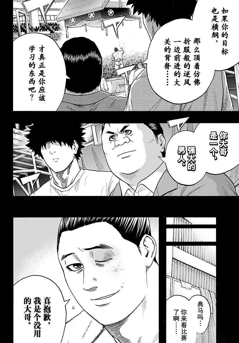 《火之丸相扑》漫画最新章节第103话 试看版免费下拉式在线观看章节第【12】张图片