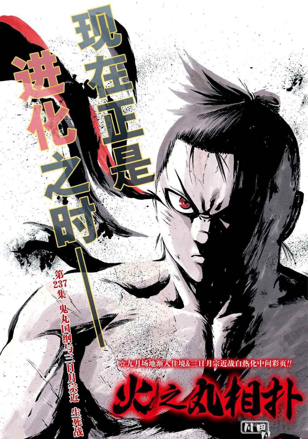 《火之丸相扑》漫画最新章节第237话 试看版免费下拉式在线观看章节第【1】张图片