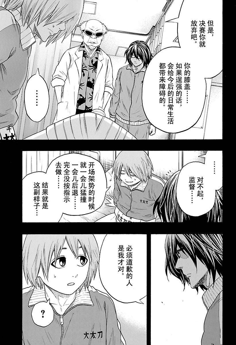 《火之丸相扑》漫画最新章节第137话 试看版免费下拉式在线观看章节第【3】张图片