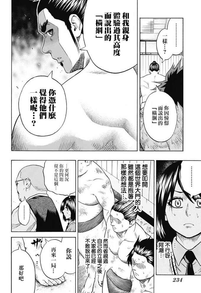 《火之丸相扑》漫画最新章节第43话免费下拉式在线观看章节第【8】张图片