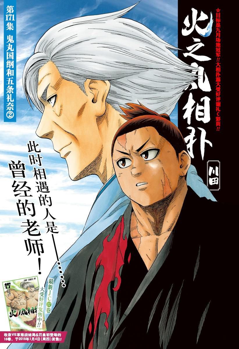 《火之丸相扑》漫画最新章节第171话 试看版免费下拉式在线观看章节第【1】张图片