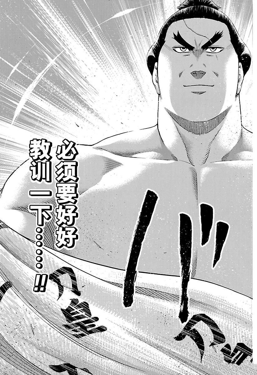 《火之丸相扑》漫画最新章节第198话 试看版免费下拉式在线观看章节第【17】张图片