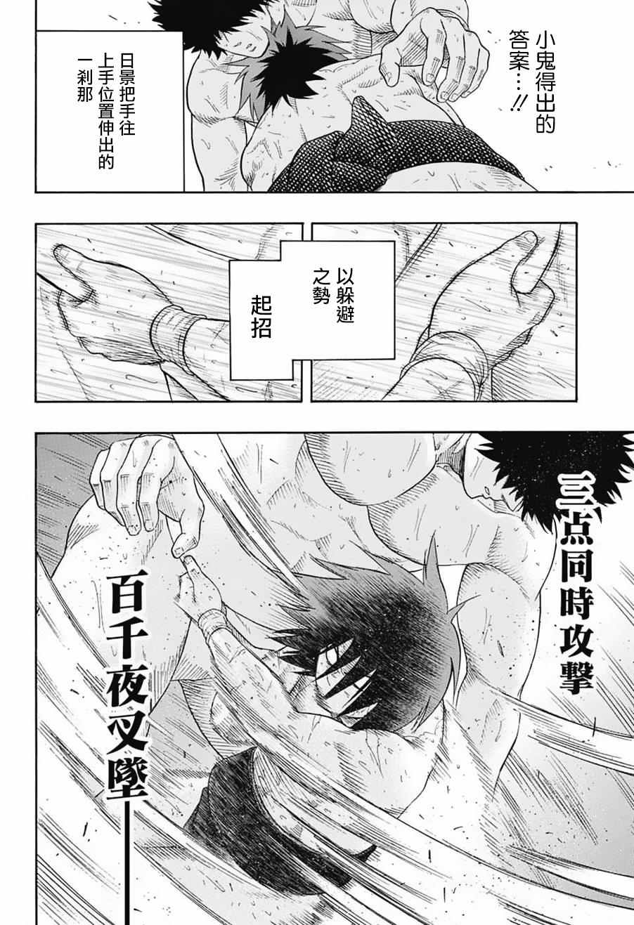 《火之丸相扑》漫画最新章节第86话免费下拉式在线观看章节第【6】张图片