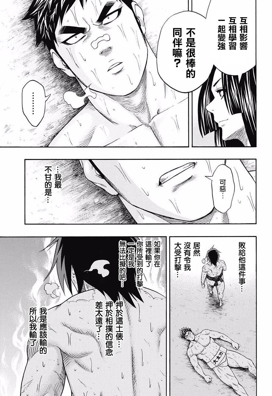 《火之丸相扑》漫画最新章节第70话免费下拉式在线观看章节第【14】张图片