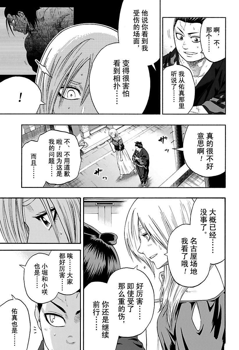 《火之丸相扑》漫画最新章节第170话 试看版免费下拉式在线观看章节第【17】张图片