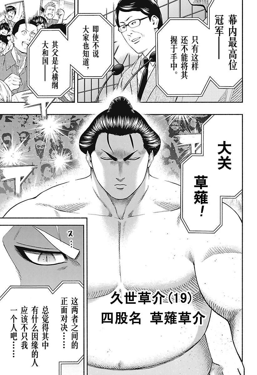 《火之丸相扑》漫画最新章节第166话 试看版免费下拉式在线观看章节第【17】张图片