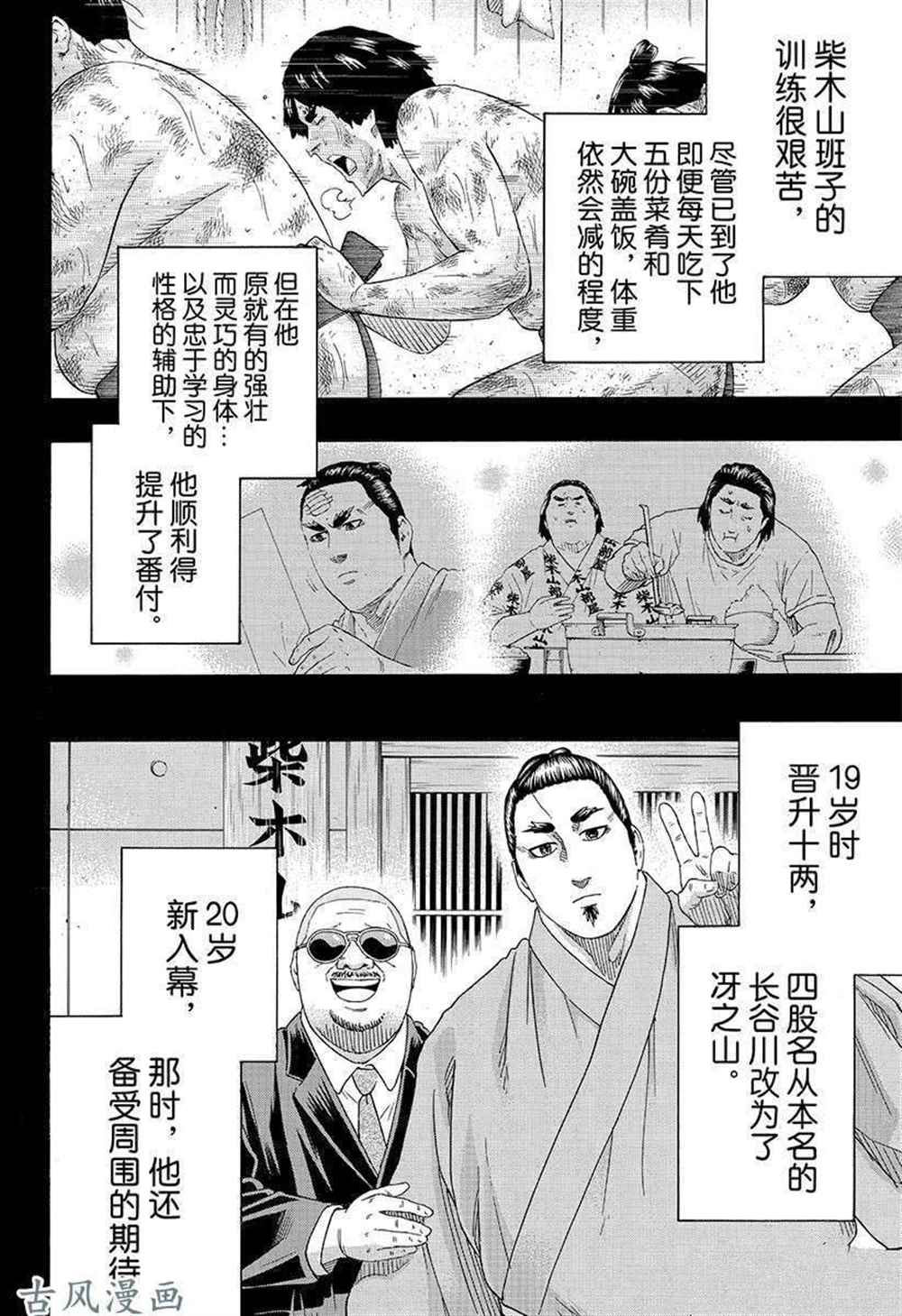 《火之丸相扑》漫画最新章节第228话 试看版免费下拉式在线观看章节第【6】张图片