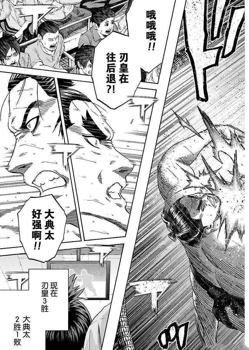 《火之丸相扑》漫画最新章节第212话 试看版免费下拉式在线观看章节第【3】张图片