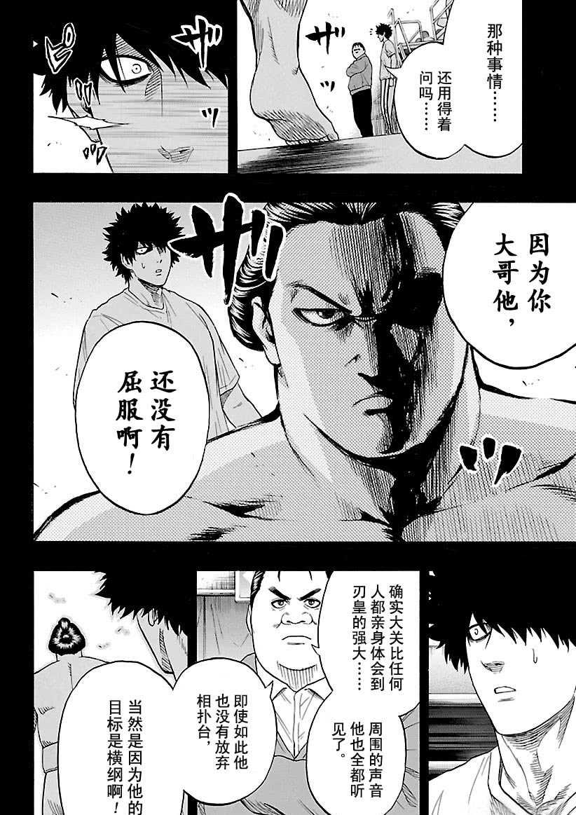 《火之丸相扑》漫画最新章节第103话 试看版免费下拉式在线观看章节第【10】张图片