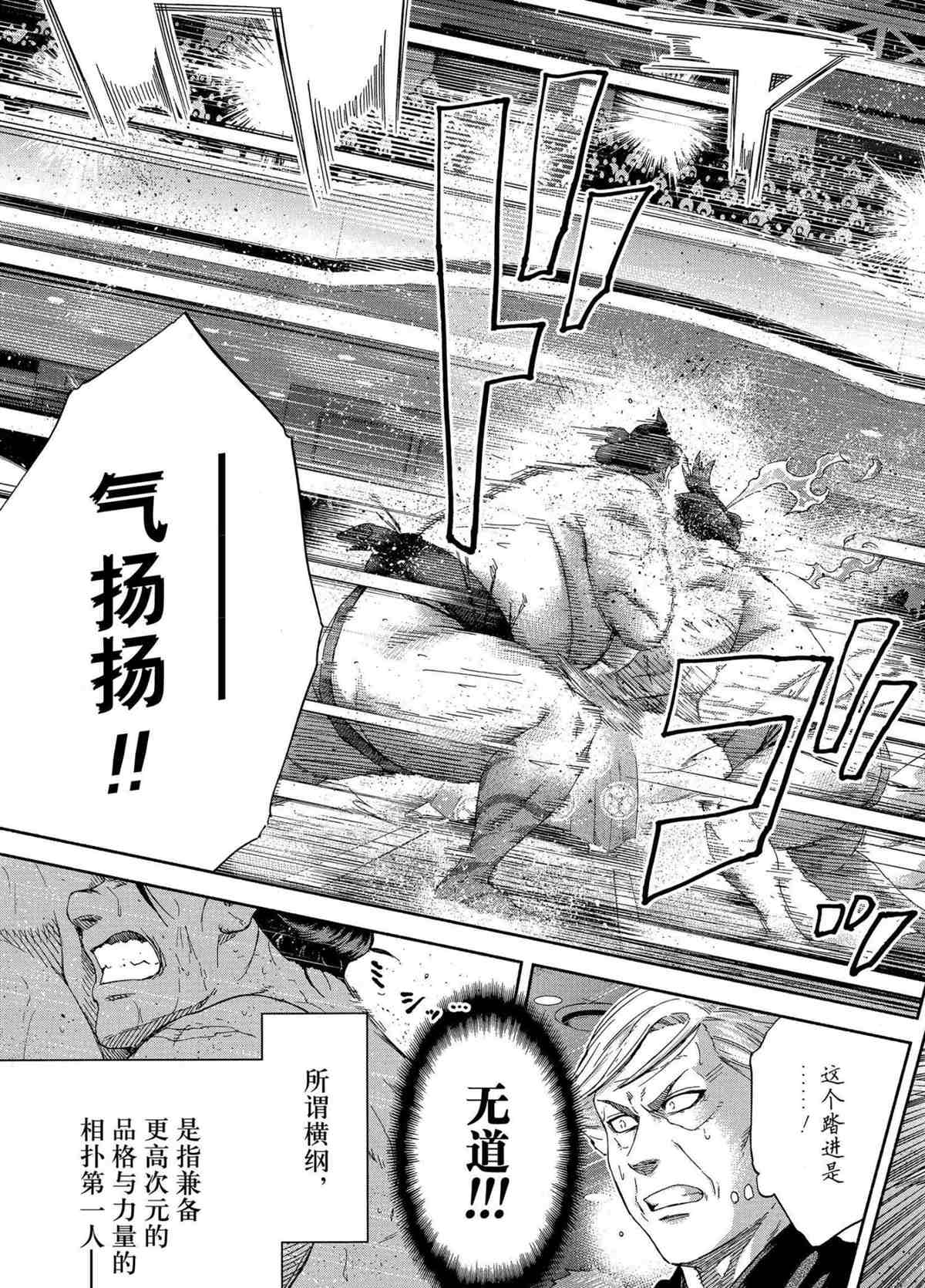 《火之丸相扑》漫画最新章节第247话 试看版免费下拉式在线观看章节第【15】张图片