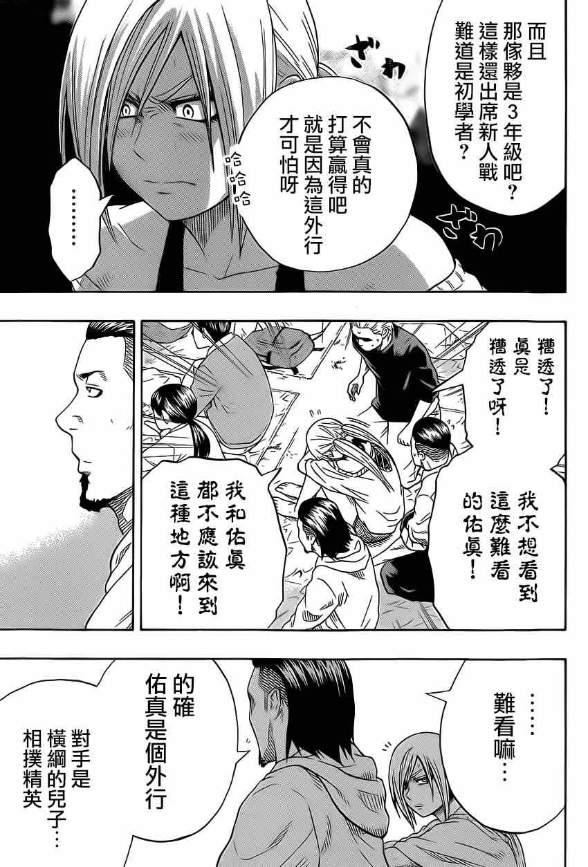 《火之丸相扑》漫画最新章节第27话免费下拉式在线观看章节第【15】张图片