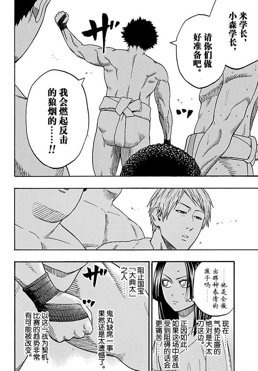 《火之丸相扑》漫画最新章节第101话 试看版免费下拉式在线观看章节第【8】张图片