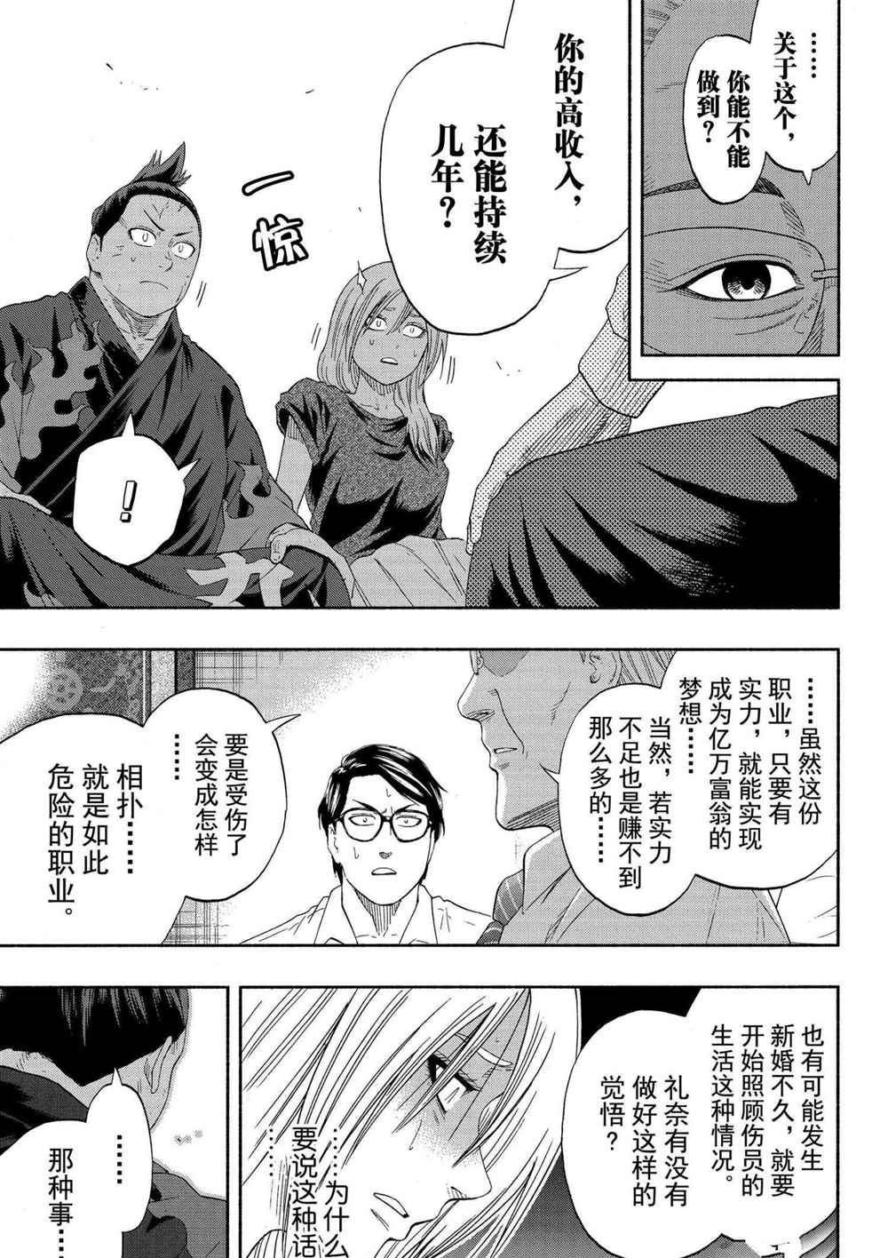 《火之丸相扑》漫画最新章节第240话 试看版免费下拉式在线观看章节第【11】张图片