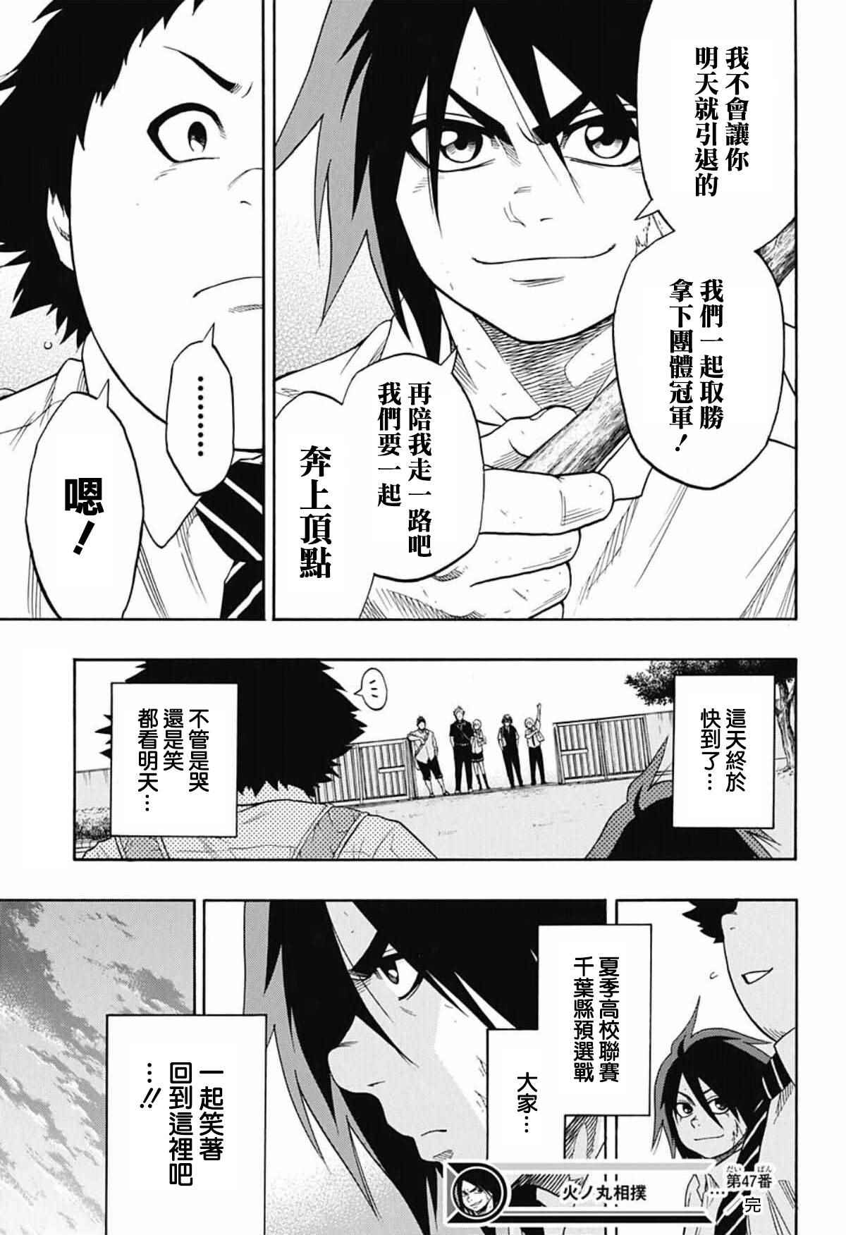 《火之丸相扑》漫画最新章节第47话免费下拉式在线观看章节第【17】张图片