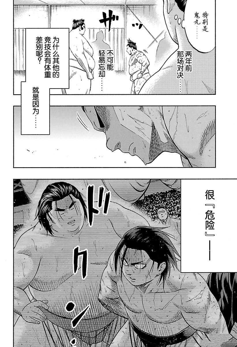 《火之丸相扑》漫画最新章节第177话 试看版免费下拉式在线观看章节第【2】张图片