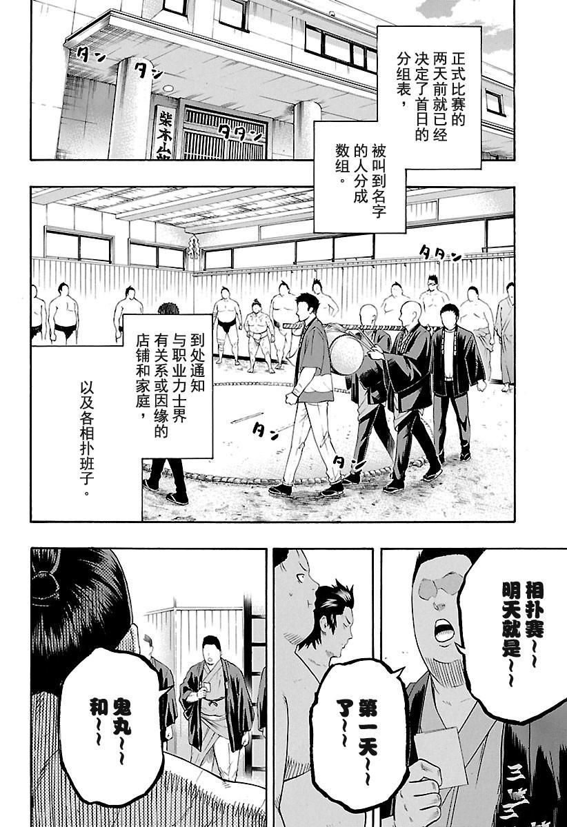 《火之丸相扑》漫画最新章节第192话 试看版免费下拉式在线观看章节第【2】张图片