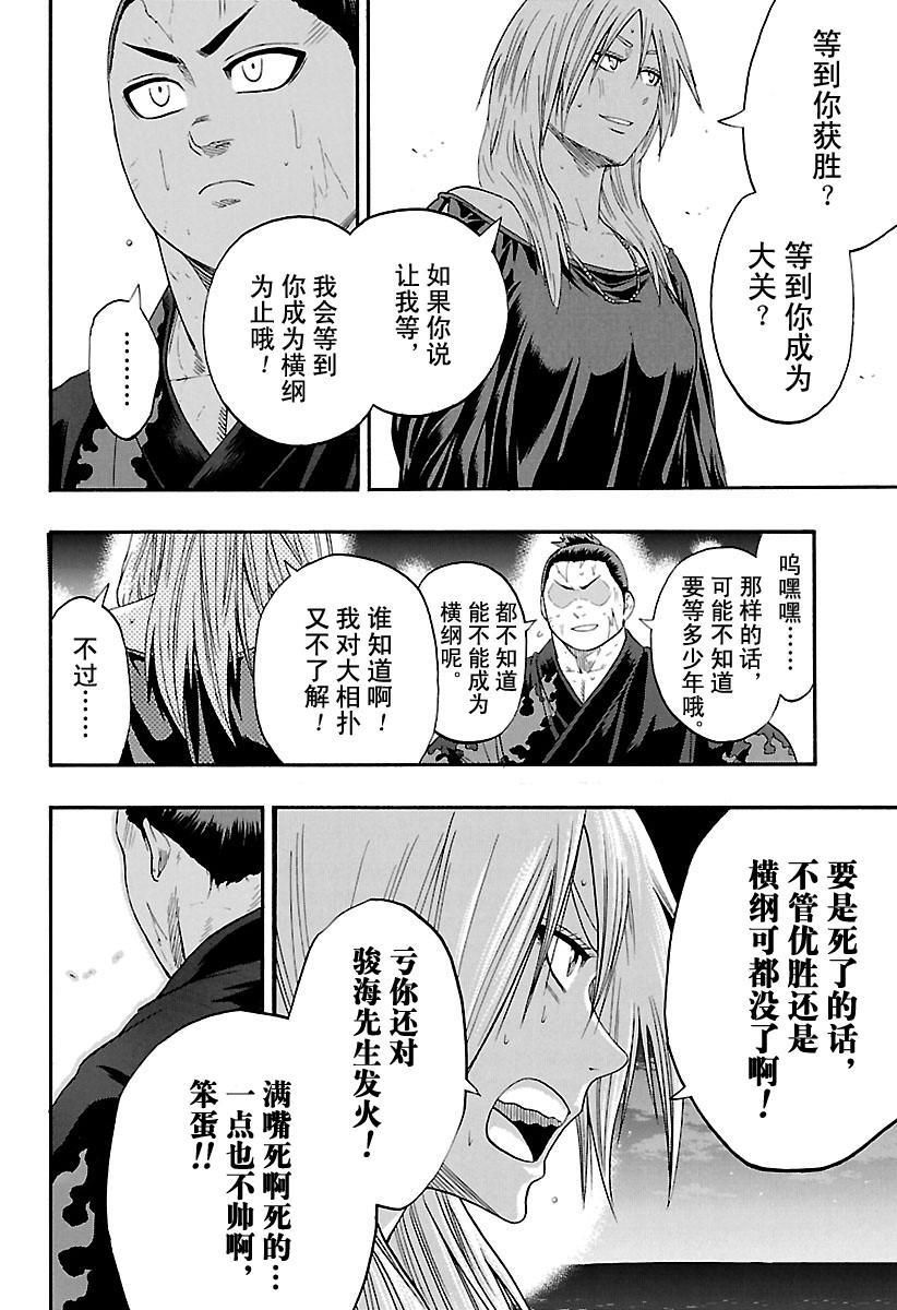 《火之丸相扑》漫画最新章节第174话 试看版免费下拉式在线观看章节第【14】张图片