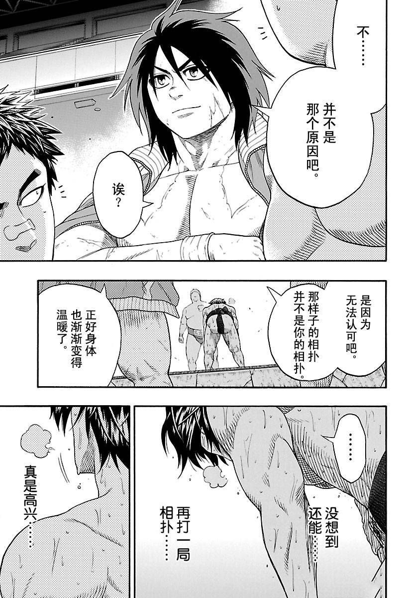 《火之丸相扑》漫画最新章节第139话 试看版免费下拉式在线观看章节第【5】张图片