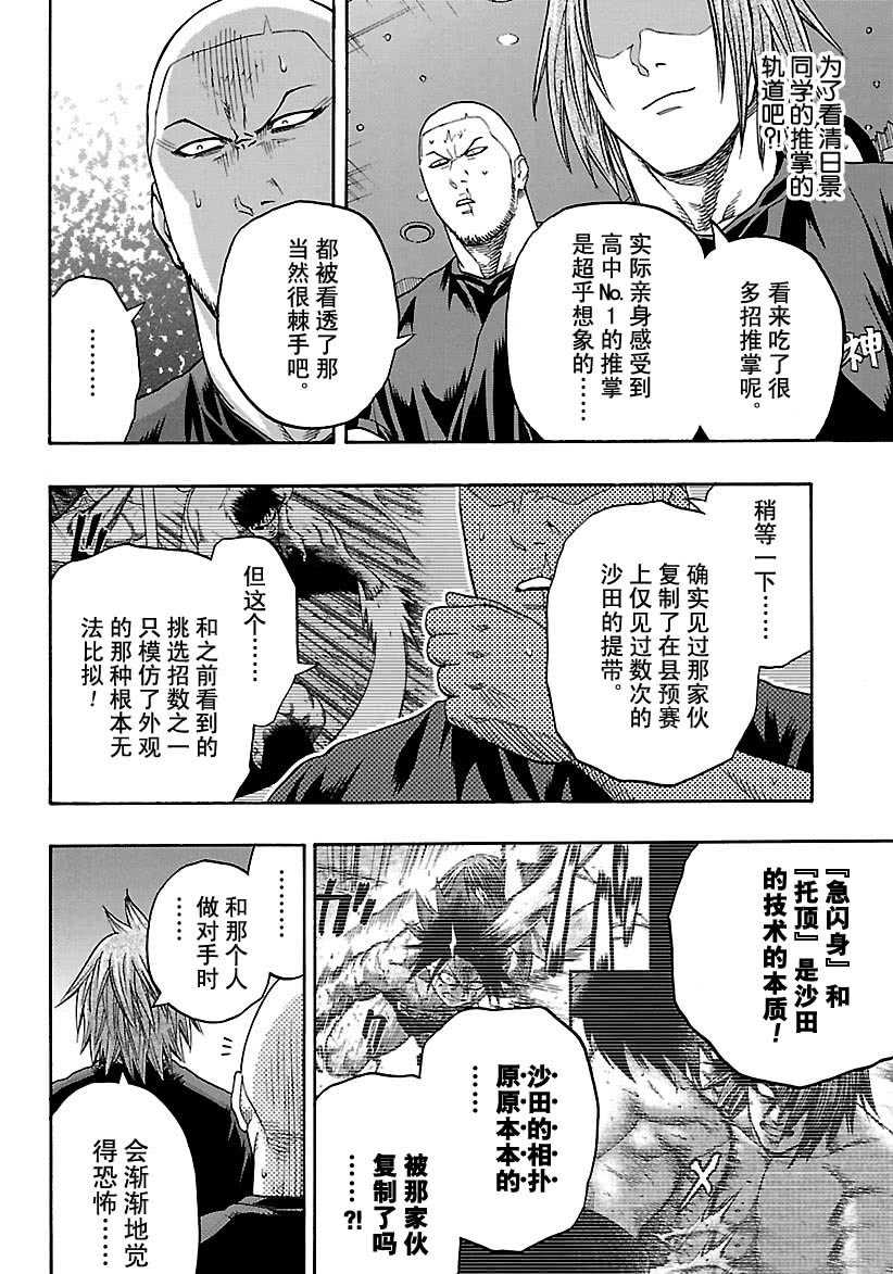 《火之丸相扑》漫画最新章节第102话 试看版免费下拉式在线观看章节第【16】张图片