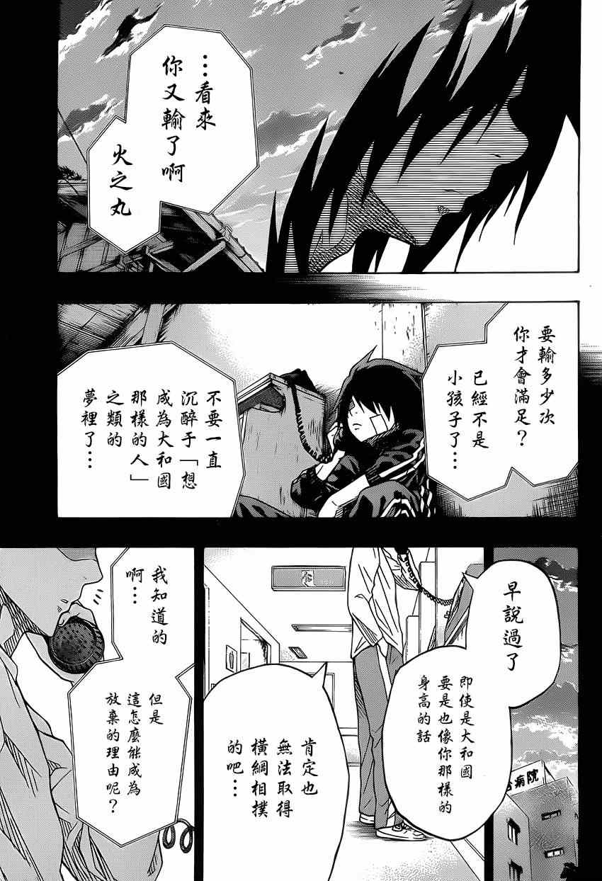 《火之丸相扑》漫画最新章节第25话免费下拉式在线观看章节第【11】张图片